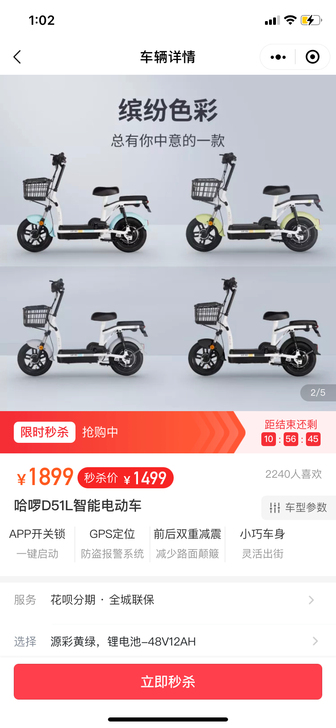 哈啰电动车