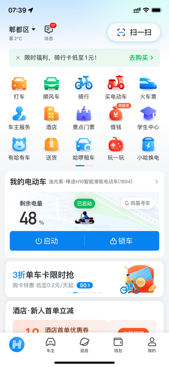 出闲置哈啰电动车，坐标郫都电子科大附近