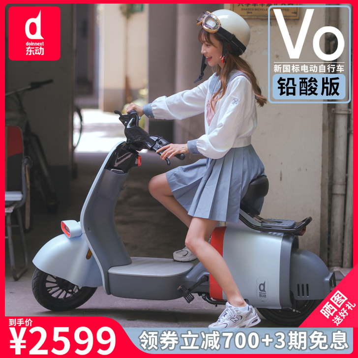 doinnext东动VO新国标电动车电瓶车...