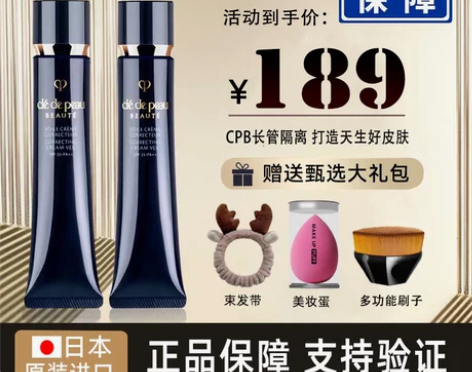 假一赔十!日本cpb隔离霜37ml新版长管...