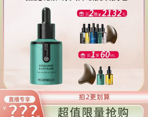 MONTIBELLO年轻大师抗皱紧致精华抗...