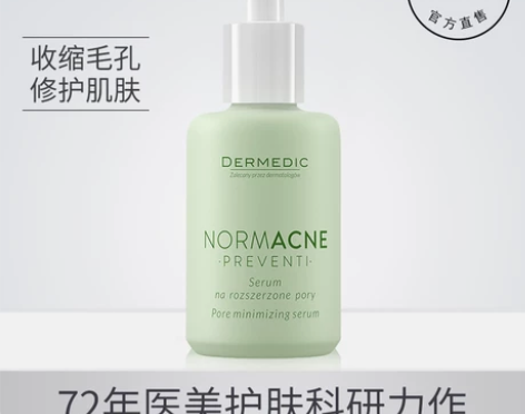 去黑头收缩毛孔收敛精华液粗大修复面部精华祛...
