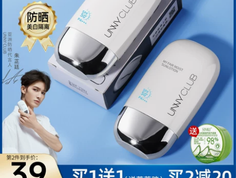 UNNY防晒霜女面部防紫外线脸部专用隔离遮瑕