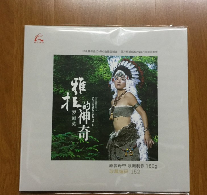 天籁女中音 罗海英 雅拉的神奇 正版 怡人...
