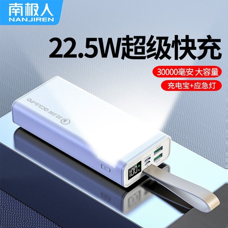 【甩卖捡漏】南极人超级快充22.5W充电宝...