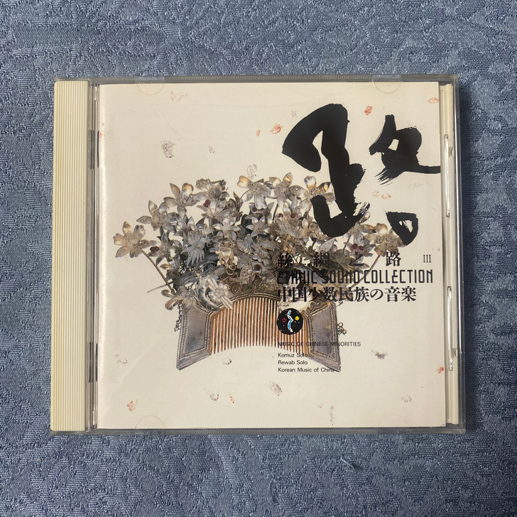 丝绸之路3 中国少数民族音乐 索尼首版 9...