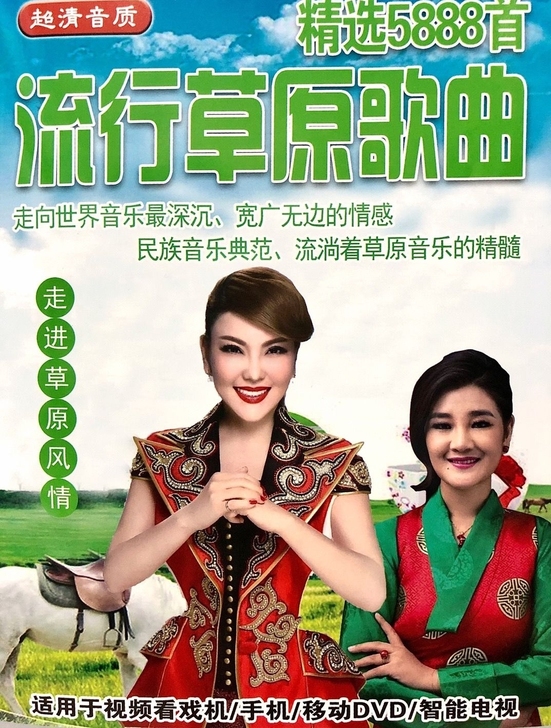草原歌曲16G车载U盘天籁之音民族音乐藏音...
