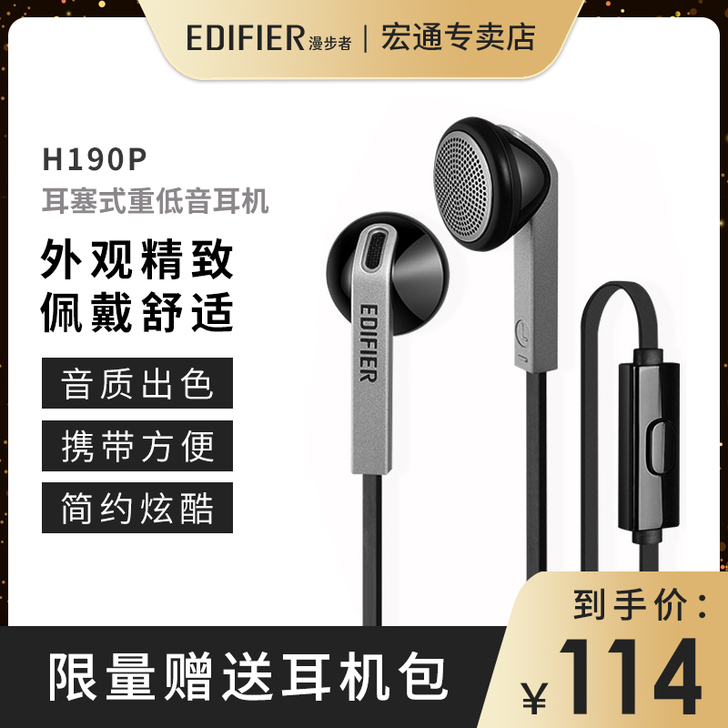 Edifier/漫步者 H190P手机耳机...