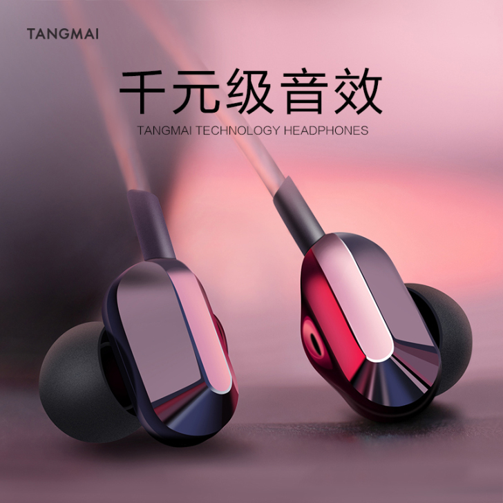 唐麦 耳机