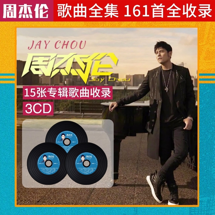 正版周杰伦cd专辑新歌流行歌曲无损音乐光盘...