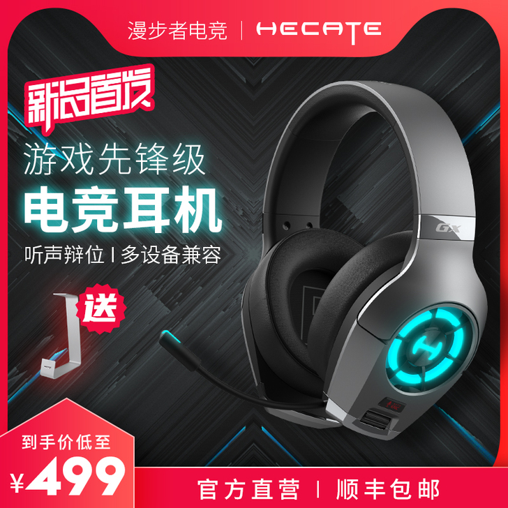 漫步者HECATE GX头戴式电竞游戏耳机...