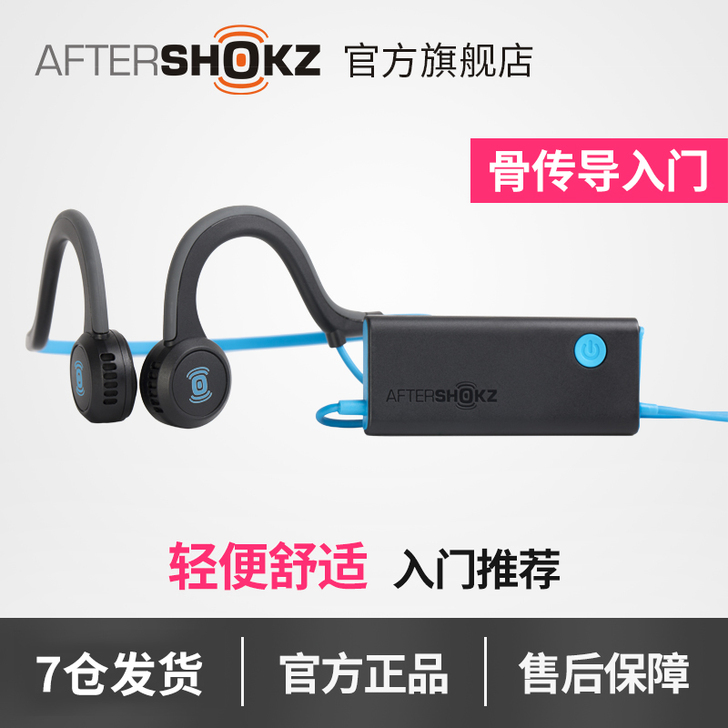 AfterShokz 耳机