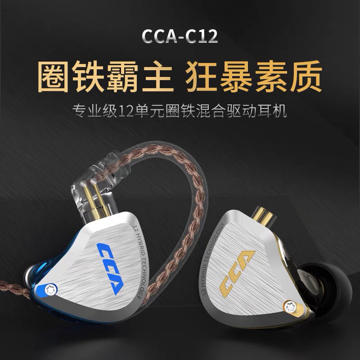 CCA C12耳机圈铁十二单元入耳HIFI...