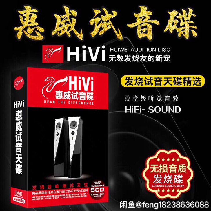 惠威试音碟cd无损音乐发烧人声黑胶唱片正版...