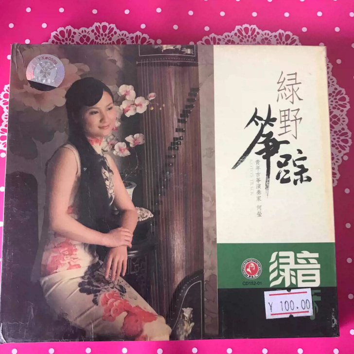 正版cd 筝踪绿野