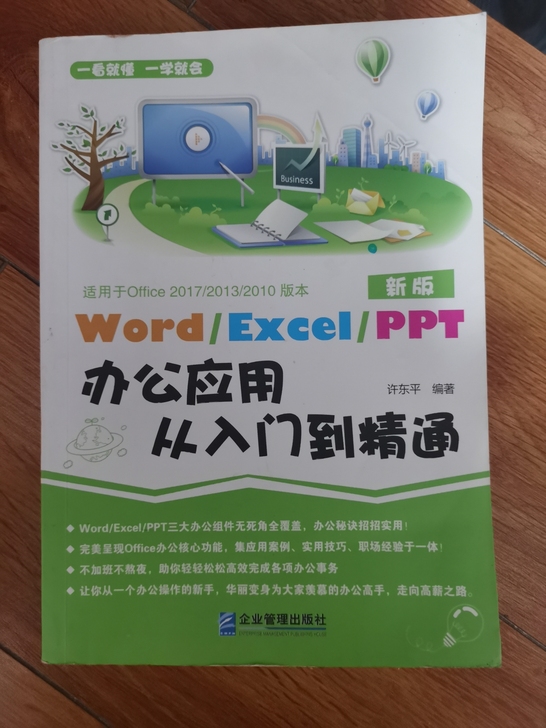办公应用EXCEL，全新，不包邮