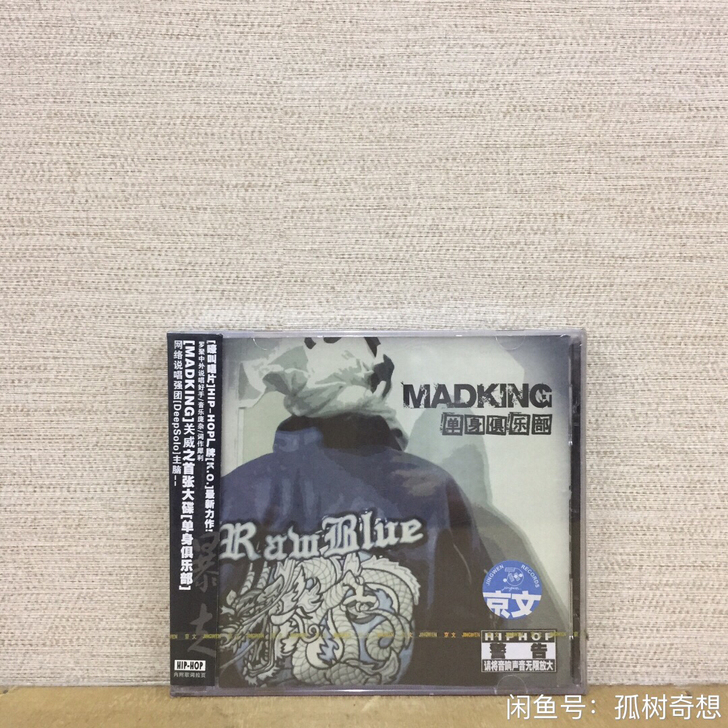 正版 关威 单身俱乐部 CD 首张专辑 京...