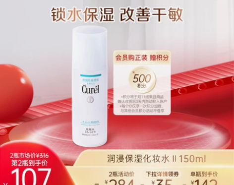curel珂润保湿II号化妆水爽肤水150...