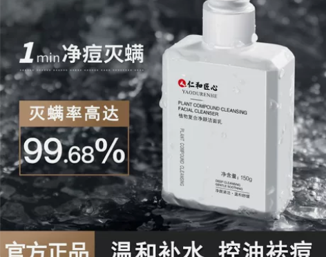仁和匠心药业洗面奶控油淡痘印深层清洁专用氨...
