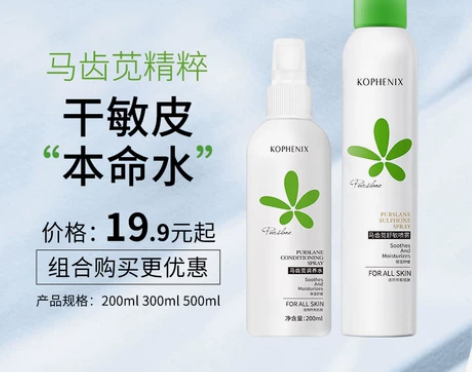 化妆水 补水化妆水孔凤春马齿苋爽肤水喷雾保...
