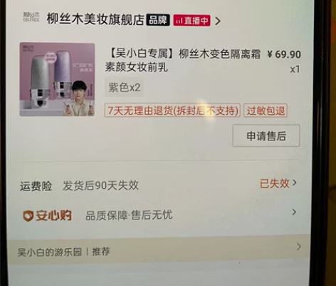 柳丝木隔离,全新未拆,用了一瓶还剩一瓶,2...
