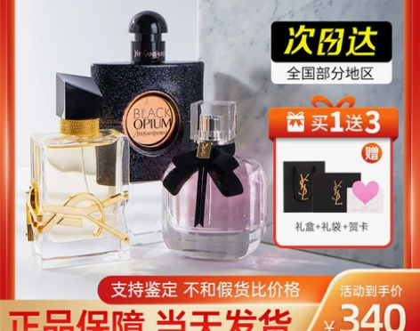 YSL香水圣罗兰黑鸦片反转巴黎自由之水正品...