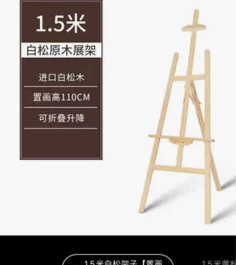 全新画架自提20 感兴趣的话点“我想要”和...