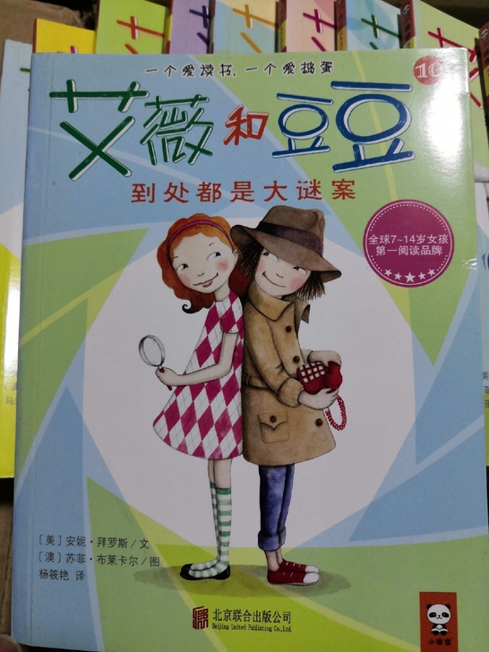 艾薇和豆豆，全套10本