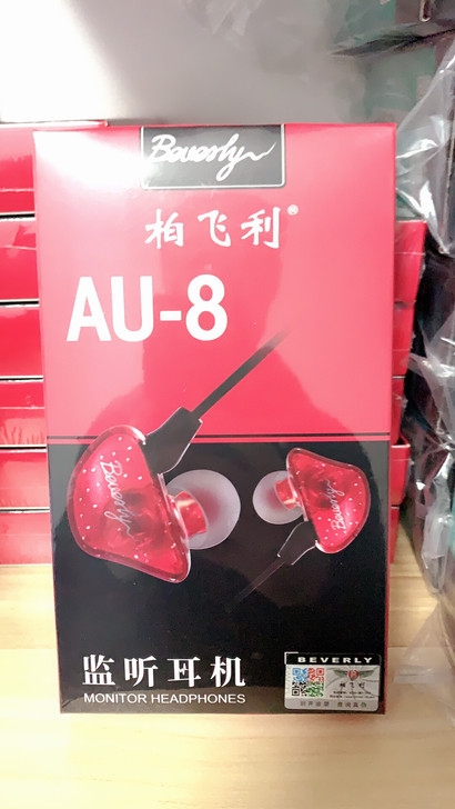伯飞利AU-8