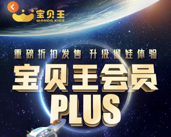 北京通州万达宝贝王，淘气堡一次，一大一小不...