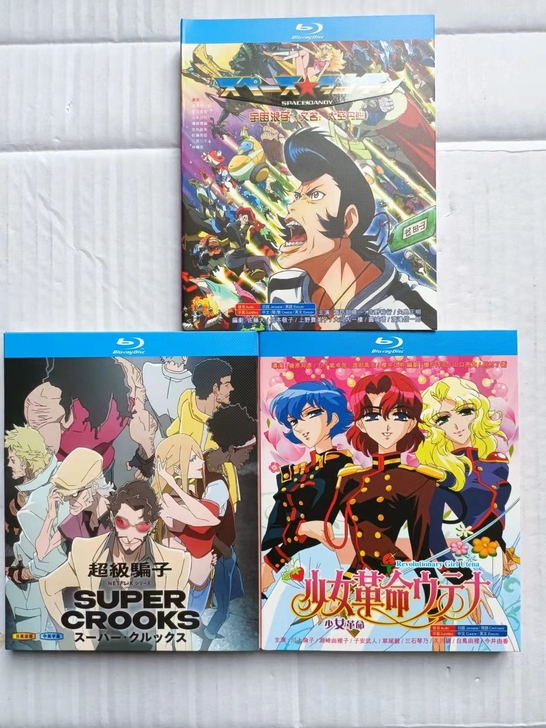 蓝光碟片，少女革命，宇宙浪子，超级骗子，实...