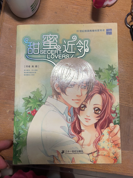 家里闲置小说，21世纪校园青春纯爱读物，很...