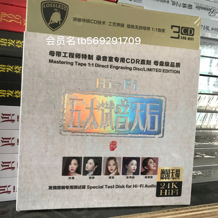 五大HIFI试音天后 无损音质24K金3CD