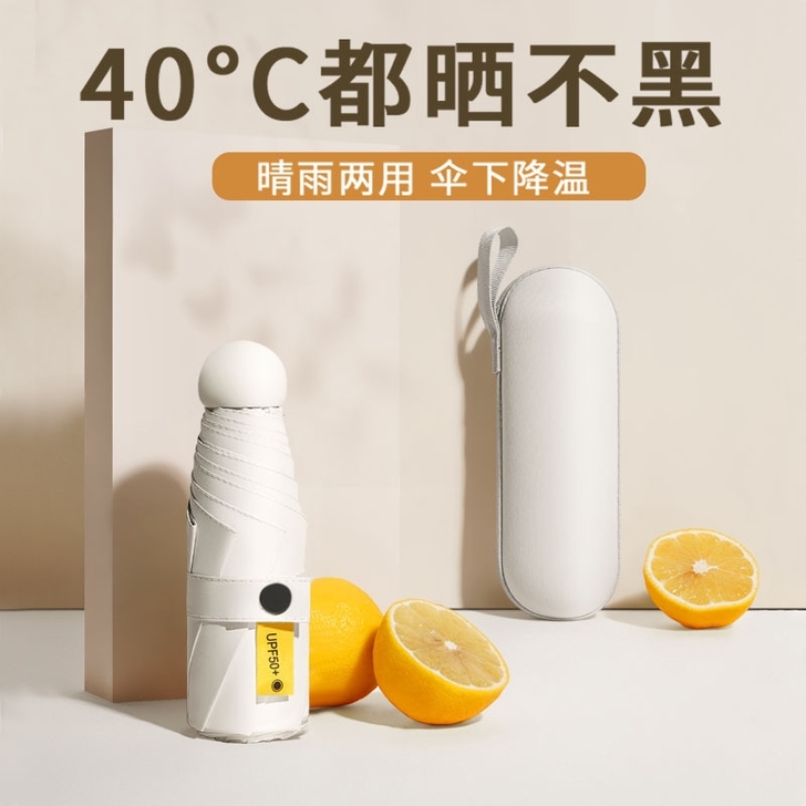 【特价清仓】胶囊伞太阳伞防紫外线迷你遮阳伞...