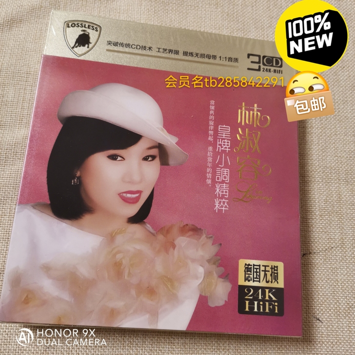 林淑容  皇牌小曲精粹无损音质24K金3CD