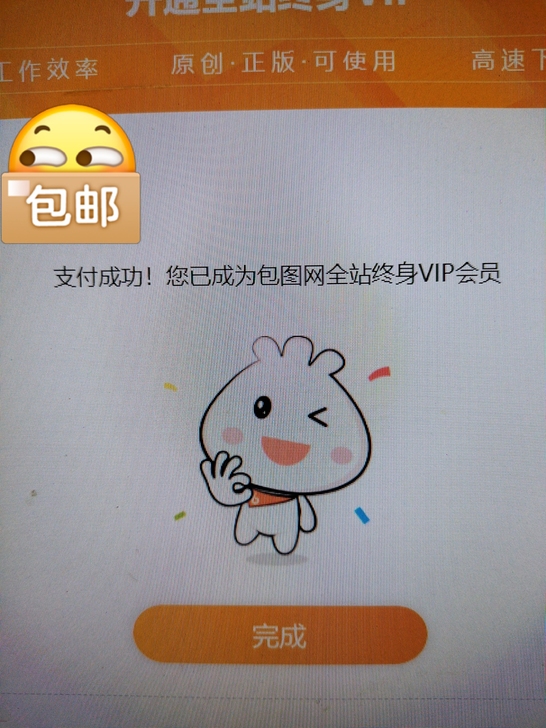 自用账号喔 包图网下载，全网素材代下/不轮...