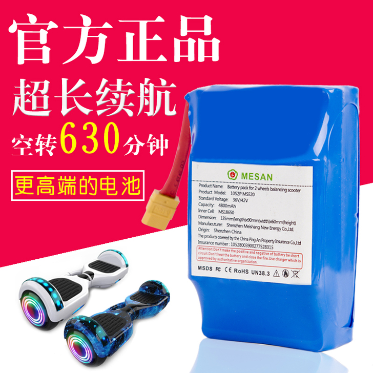 皖美鑫 平衡车零配件