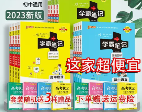 2023版学霸笔记初中高中语文数学英语历史...