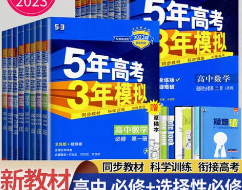 物理高中 高中物理2023五年高考三年模拟...