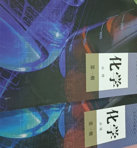 高中化学人教版第一册教材和高中生物基础知识...