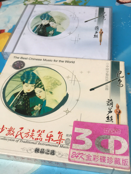 音乐光盘：云南少数民族器乐集 巴乌、葫芦丝