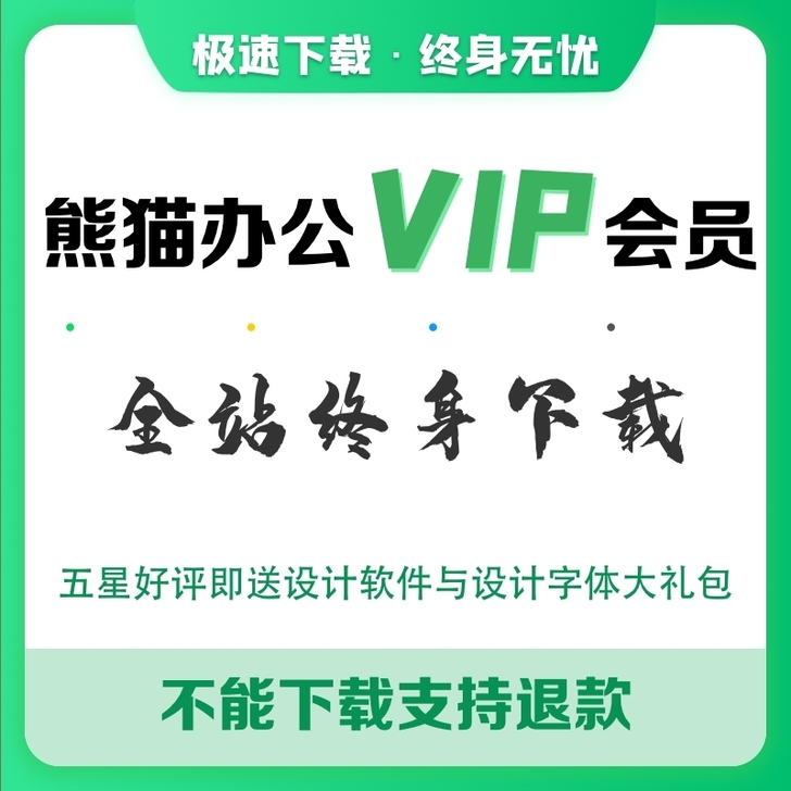 熊猫办公代下全站素材下载