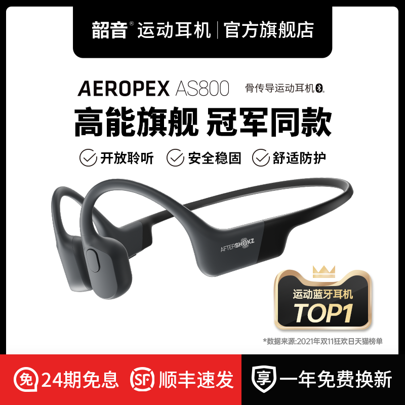 韶音AfterShokz AS800骨传导...