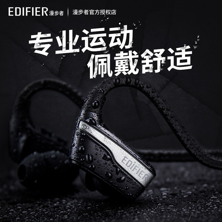 EDIFIER/漫步者 蓝牙耳机
