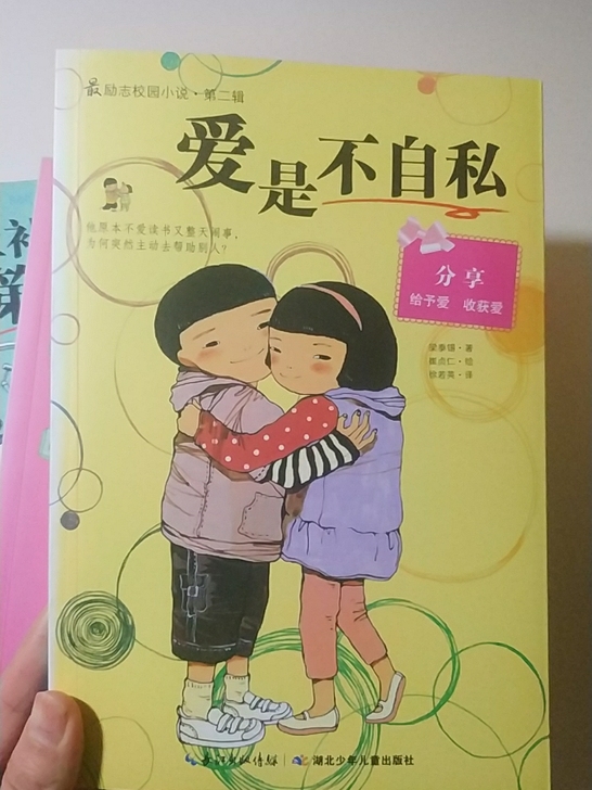 自己孩子看过的书，正版，励志校园小说。5元...