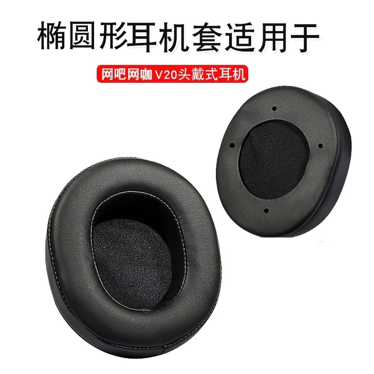 适用于电竞V20耳机套V20网吧网咖头戴式...