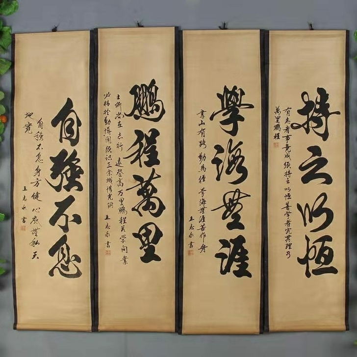 （结缘转）一套4幅【自强不息】书法老字画四...