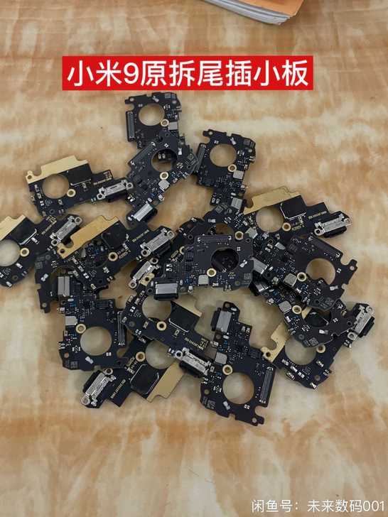 型号:小米9尾插小板