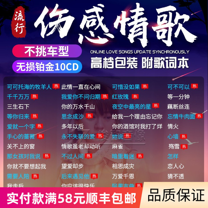 正版汽车载cd碟片2021伤感情歌流行歌曲...