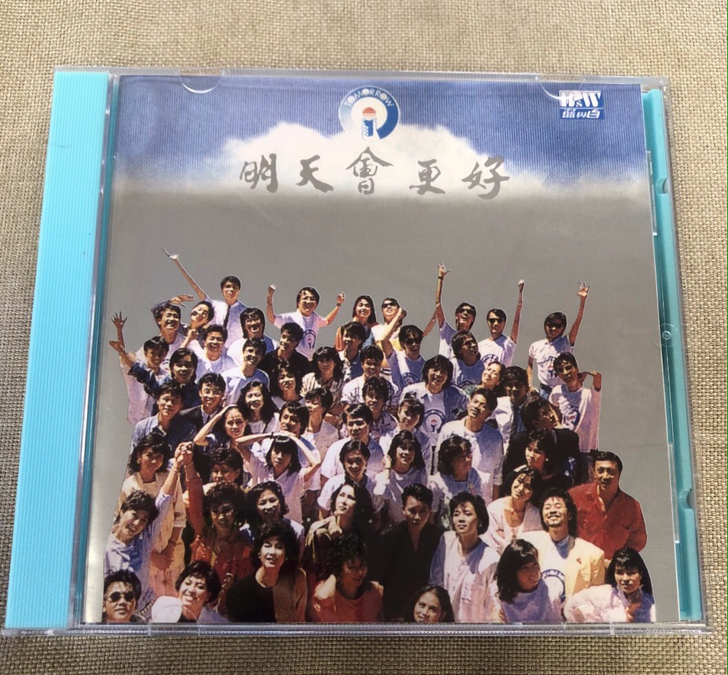 明天会更好 群星演唱